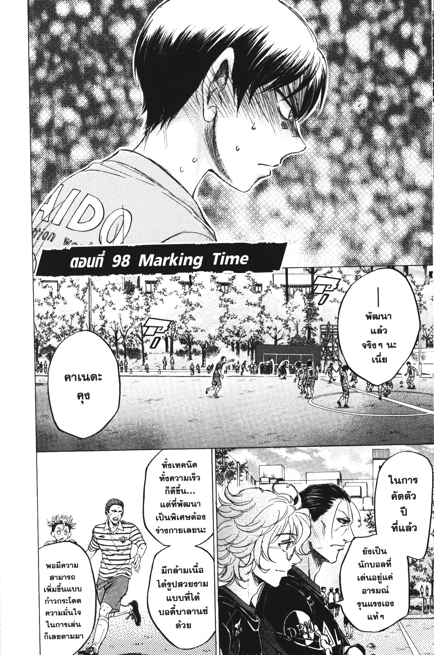Ao Ashi แข้งเด็กหัวใจนักสู้ 98 (4)