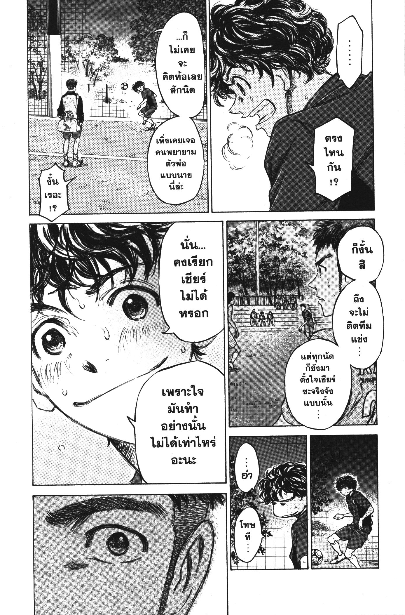 Ao Ashi แข้งเด็กหัวใจนักสู้ 73 (14)