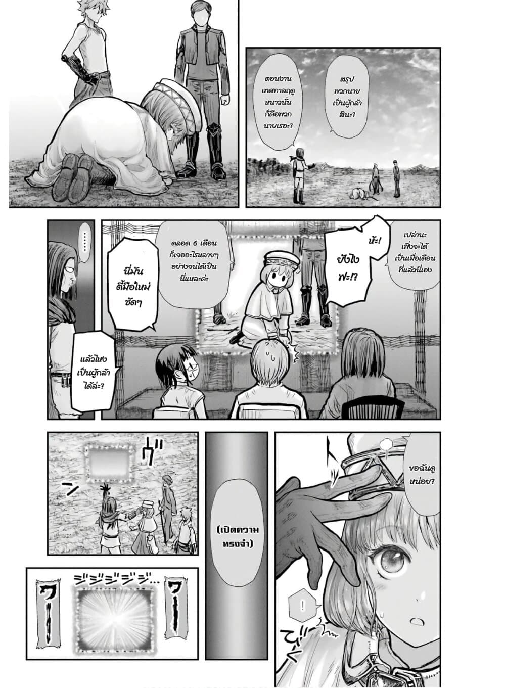 Isekai Ojisan 19 (7)
