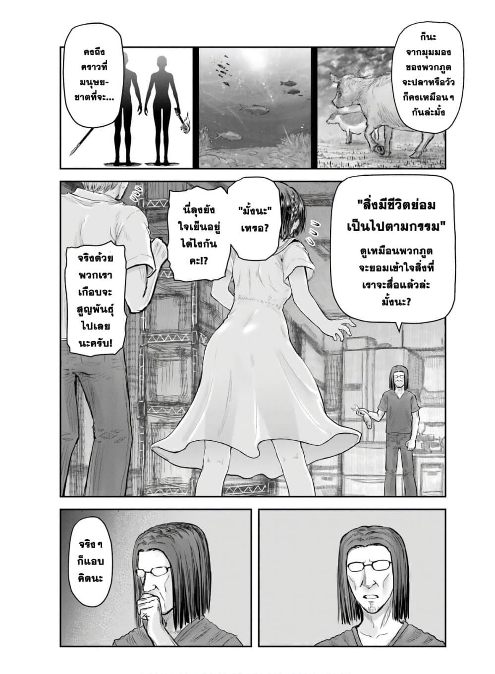 Isekai Ojisan 22 (19)