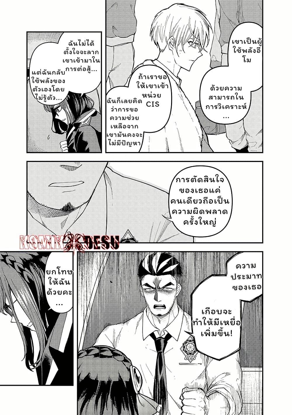 Enkan no Emotions 7 11