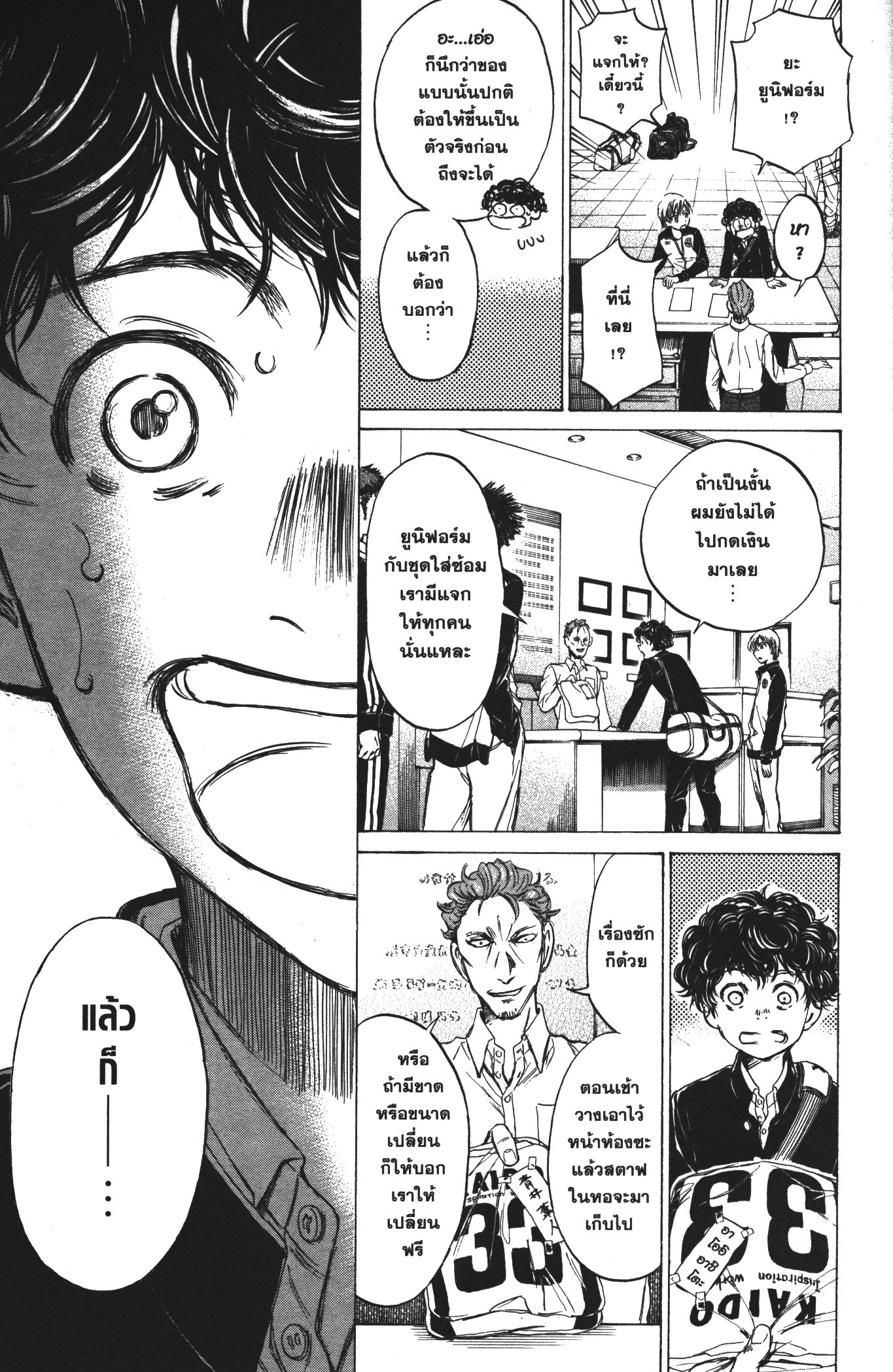 Ao Ashi แข้งเด็กหัวใจนักสู้ 24 (15)