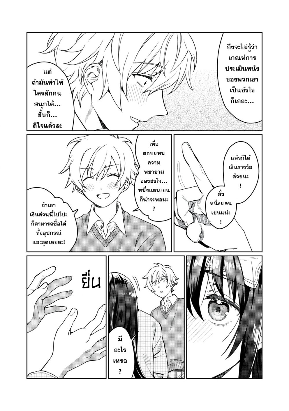 Hajirau Kimi ga Mitainda 11 13