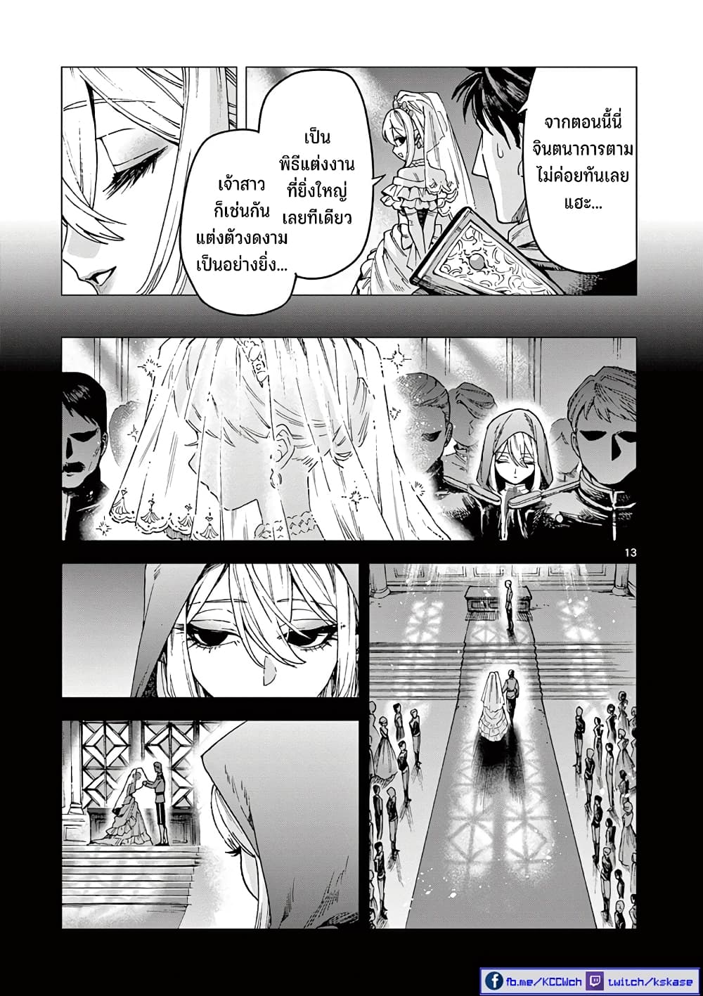 RAUL to Kyuuketsuki 10 14