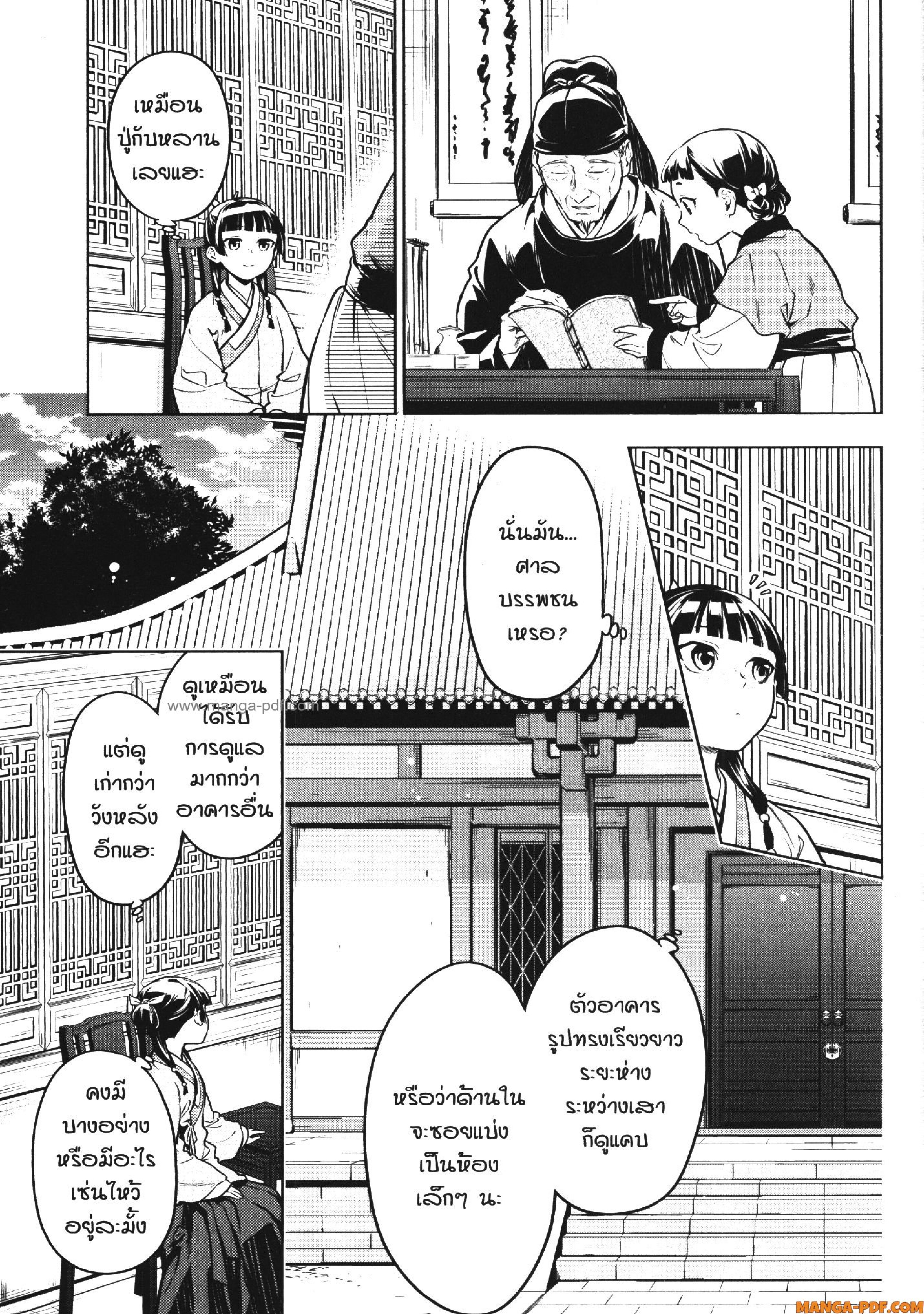 Kusuriya no Hitorigoto 53 (4)