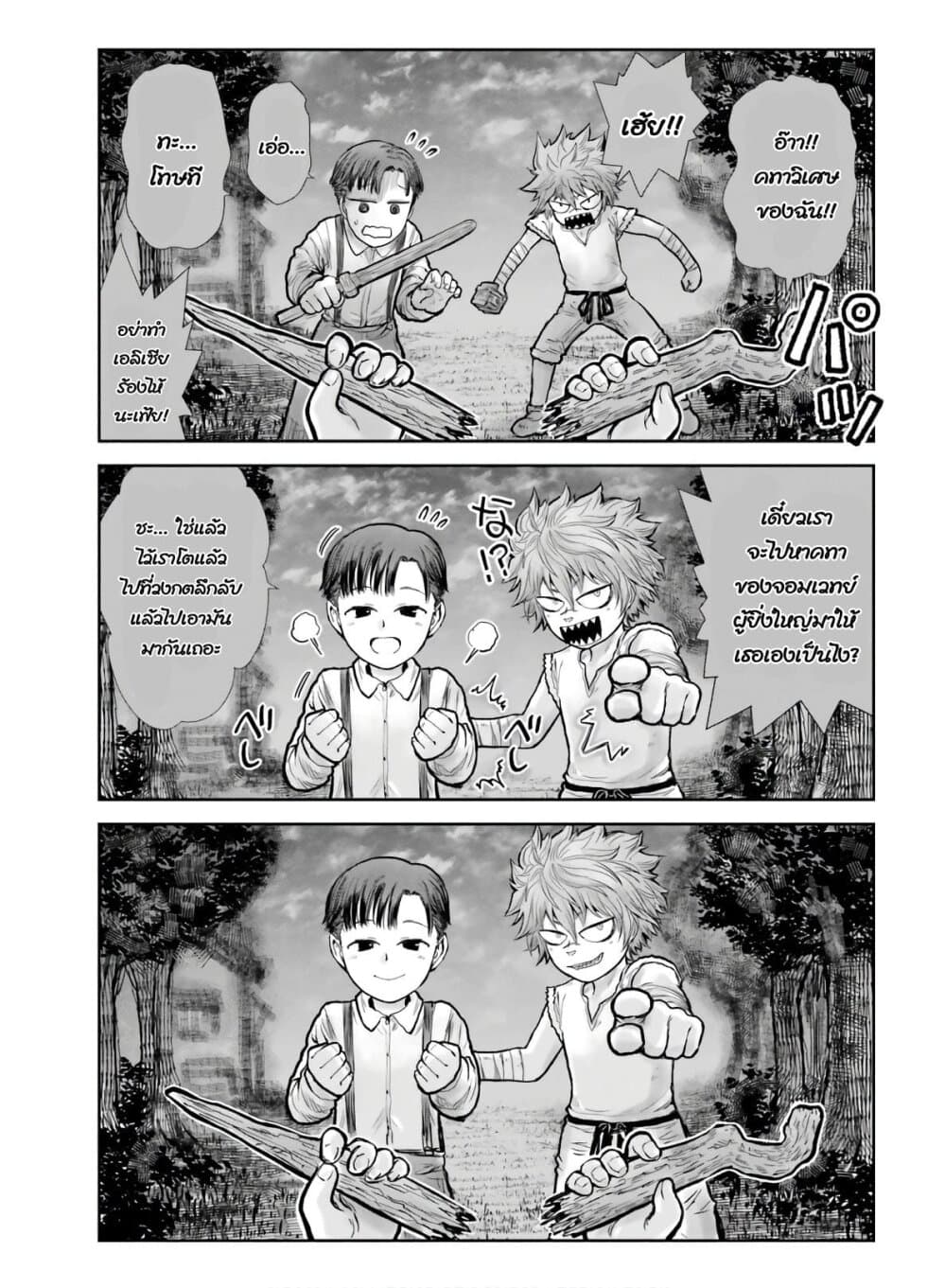 Isekai Ojisan 19 (15)