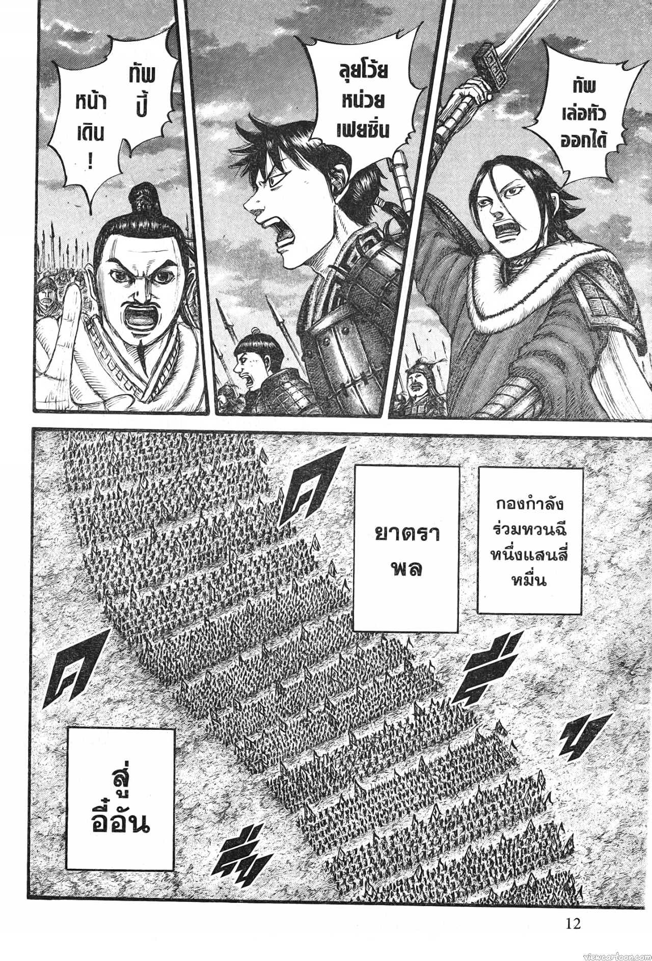 Kingdom 714 (8)