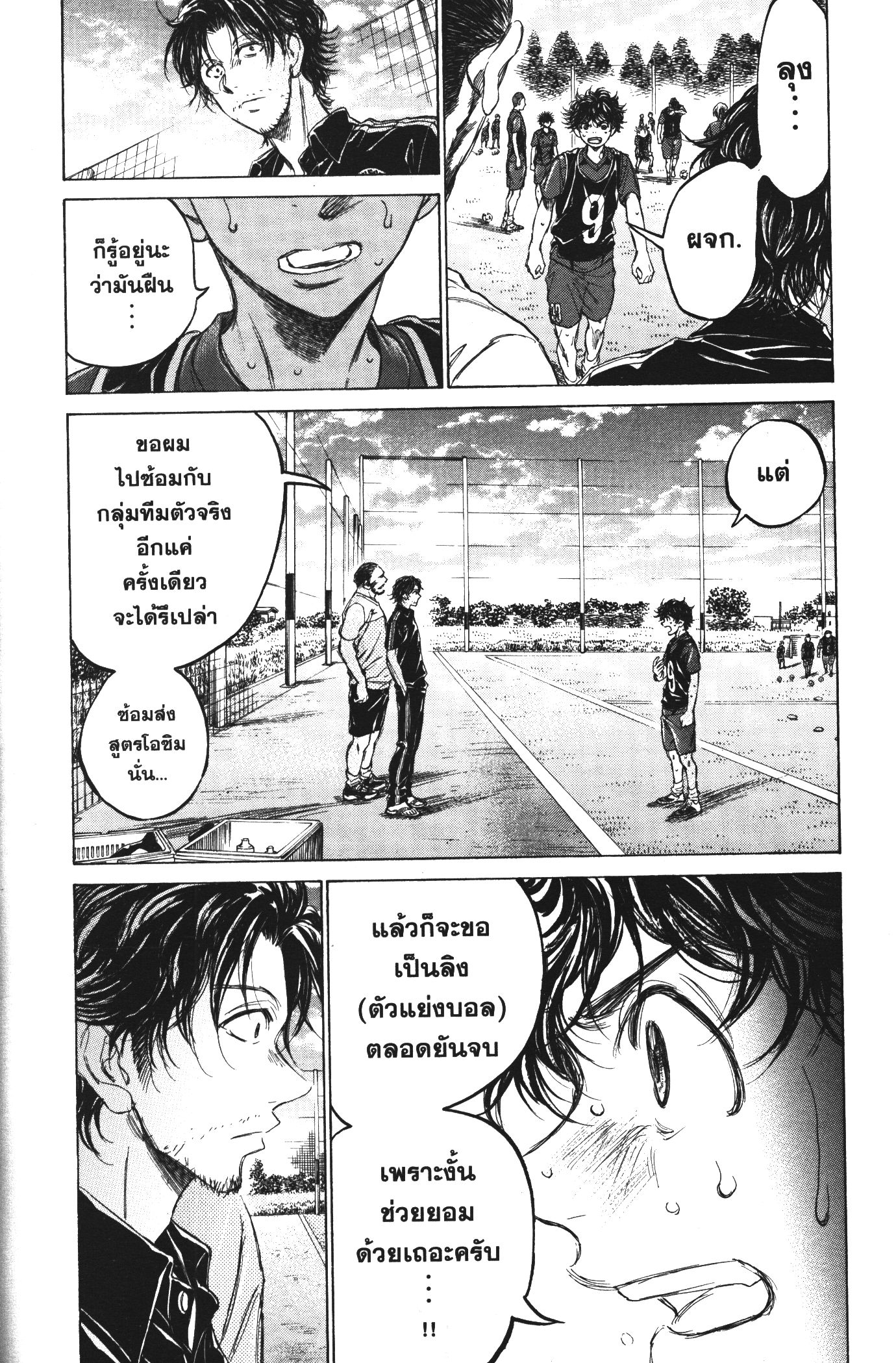 Ao Ashi แข้งเด็กหัวใจนักสู้ 124 (18)