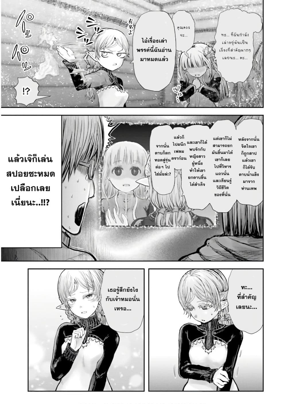 Isekai Ojisan 14 (17)