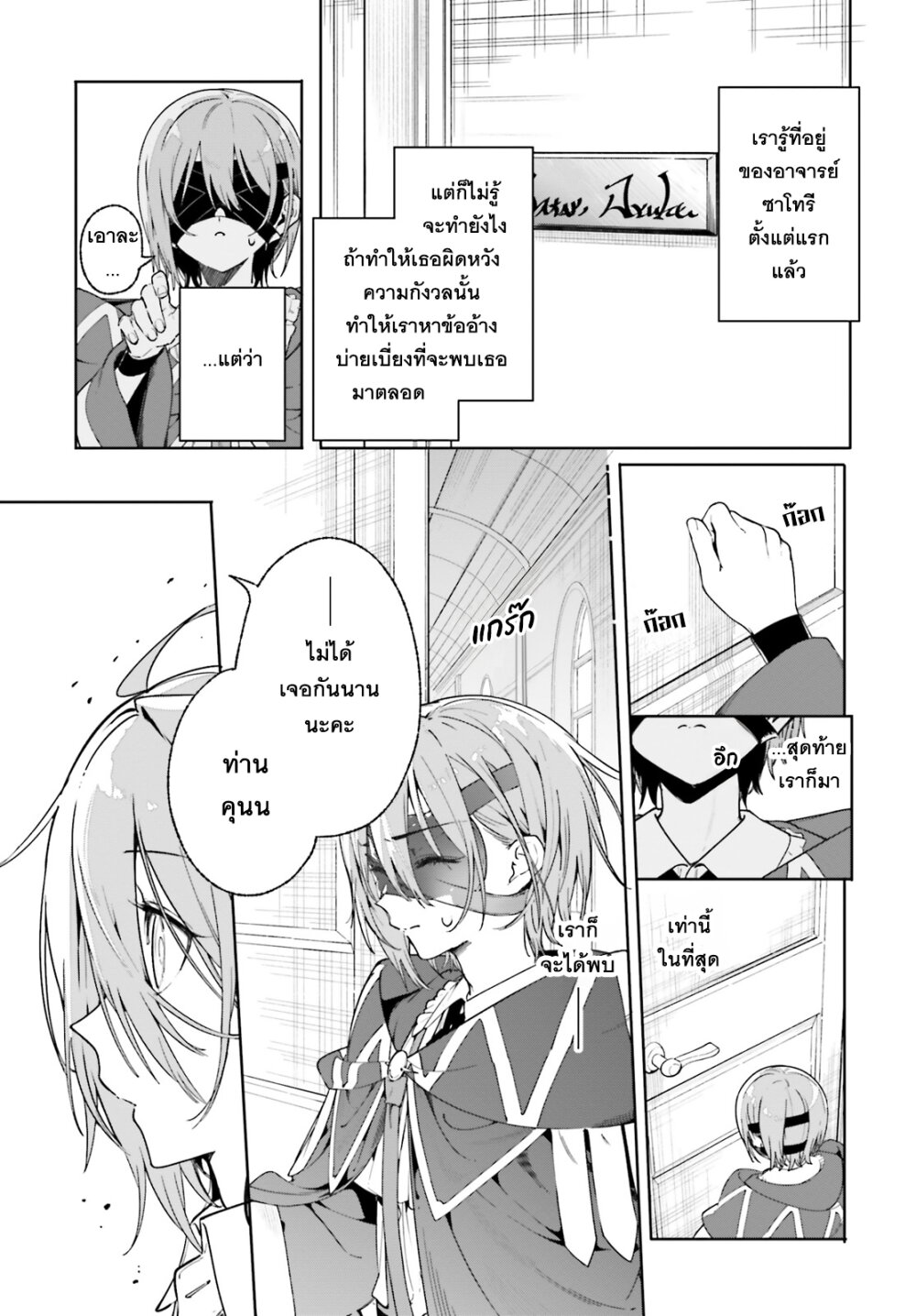 Majutsushi Kunon wa Miete Iru 32 28