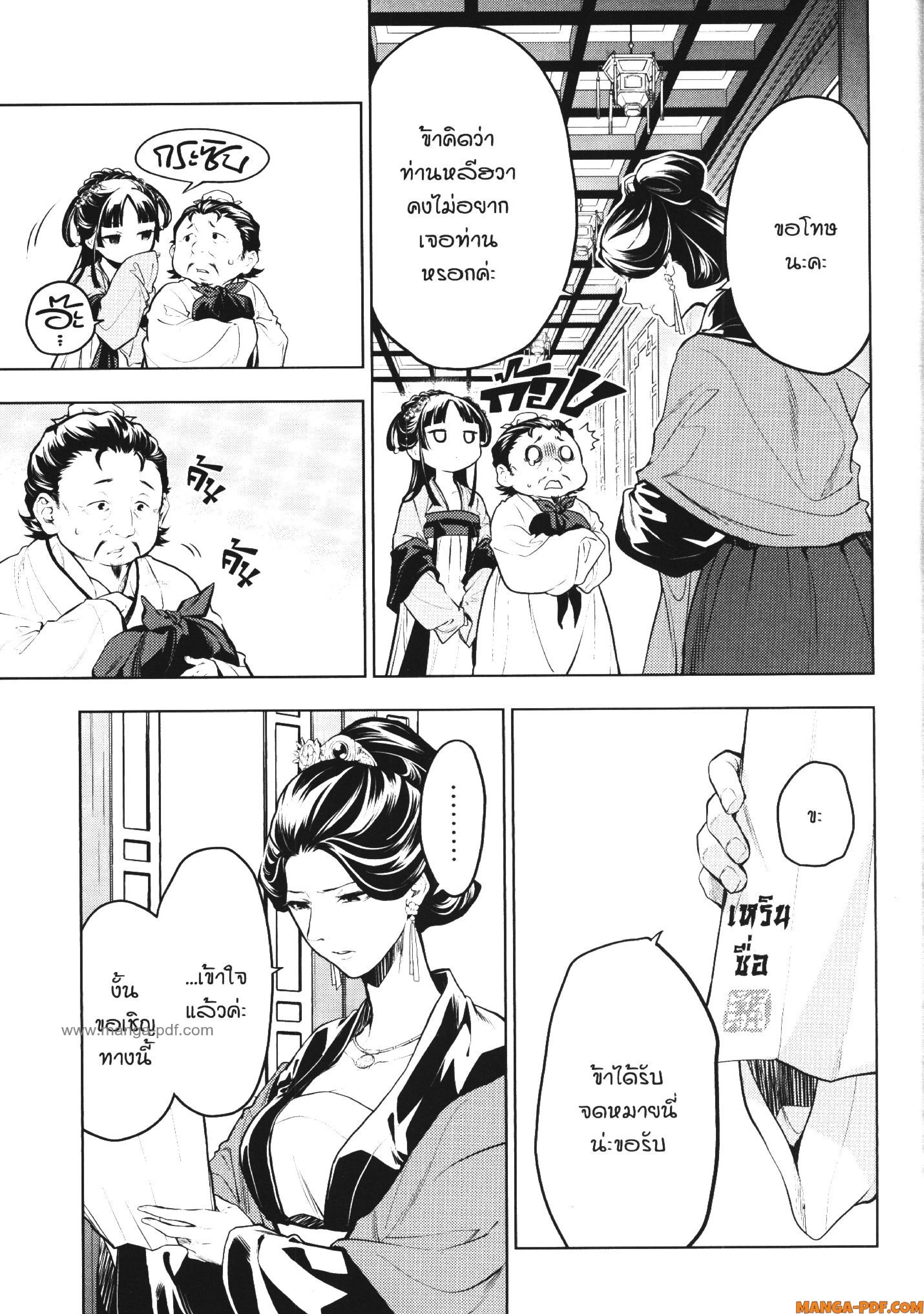 Kusuriya no Hitorigoto 51 (4)