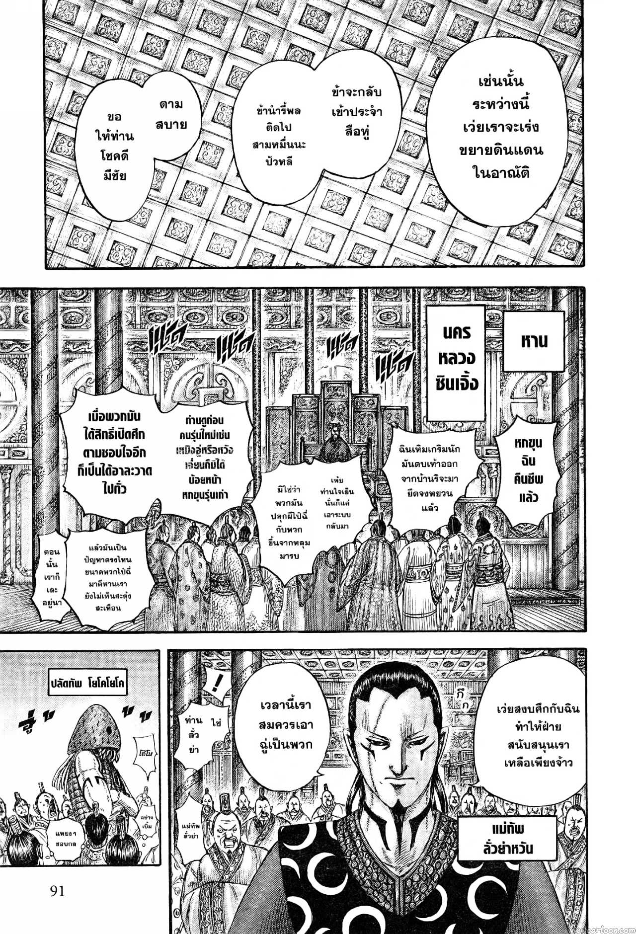 Kingdom 673 (3)