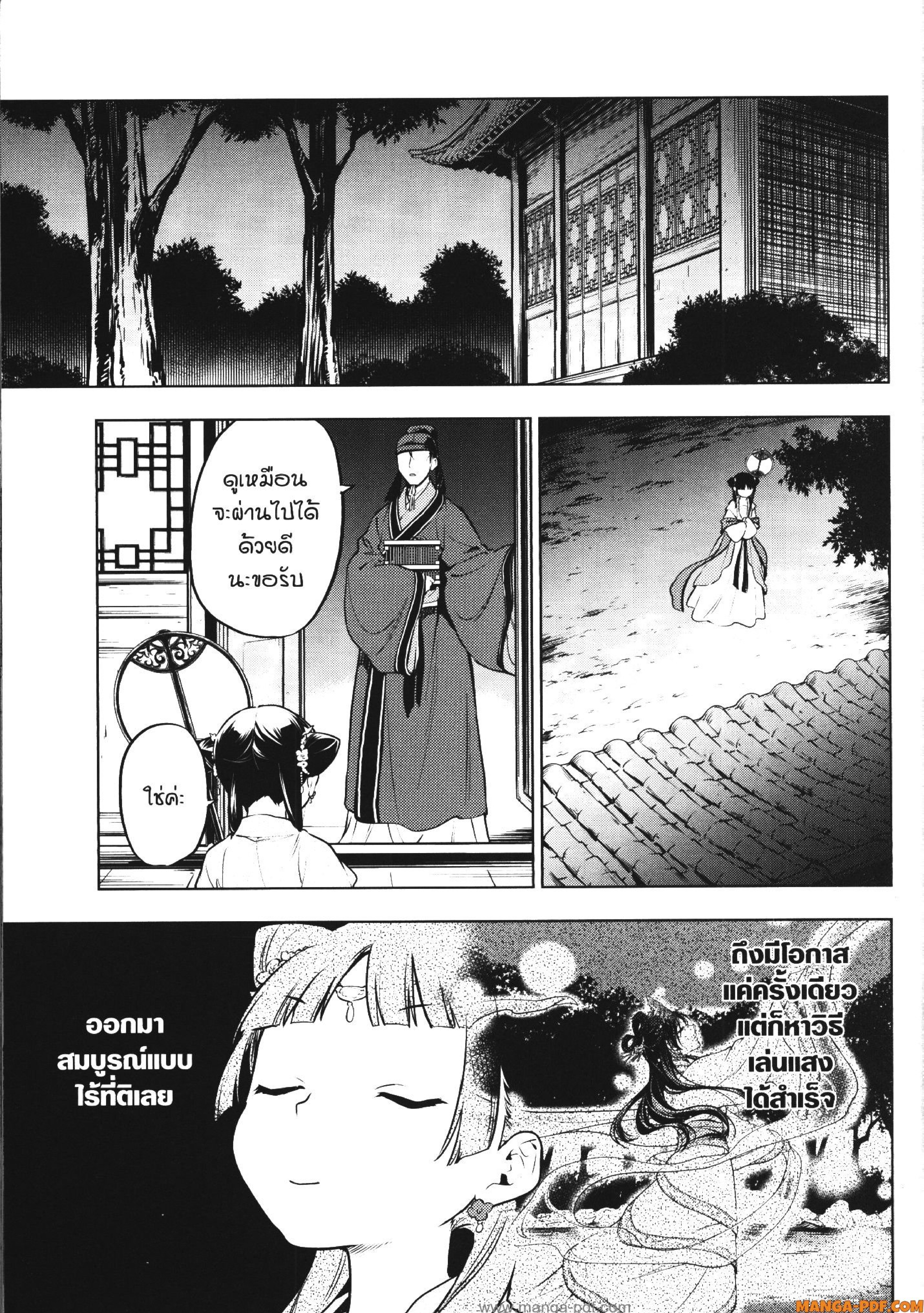 Kusuriya no Hitorigoto 48 (29)