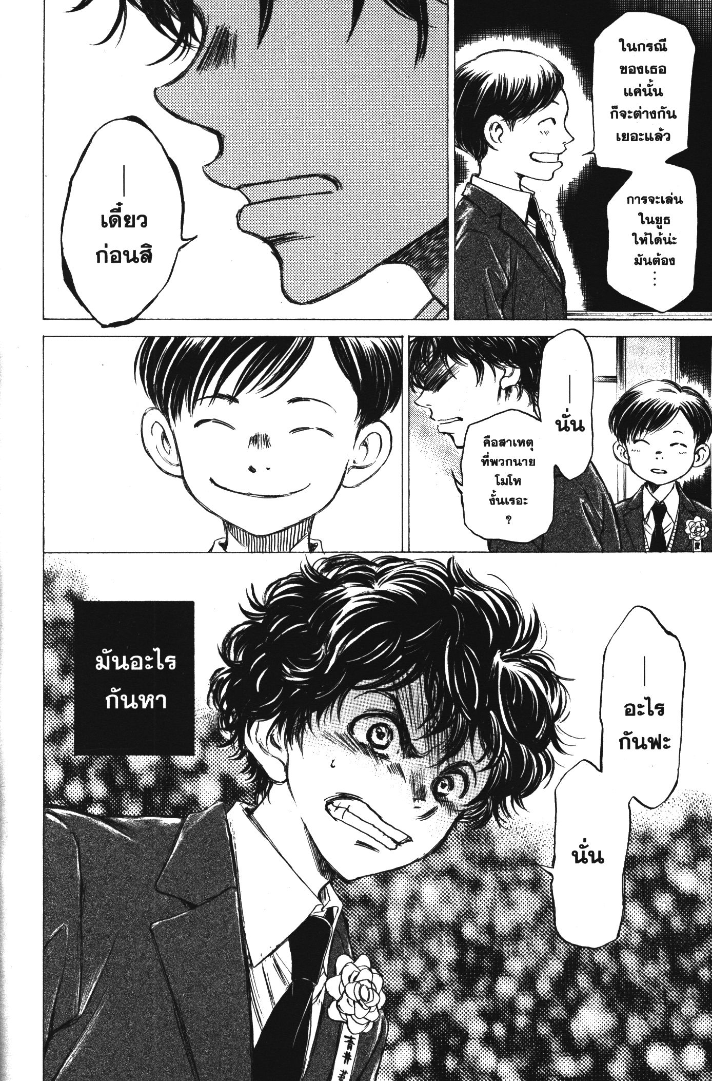Ao Ashi แข้งเด็กหัวใจนักสู้ 46 (12)