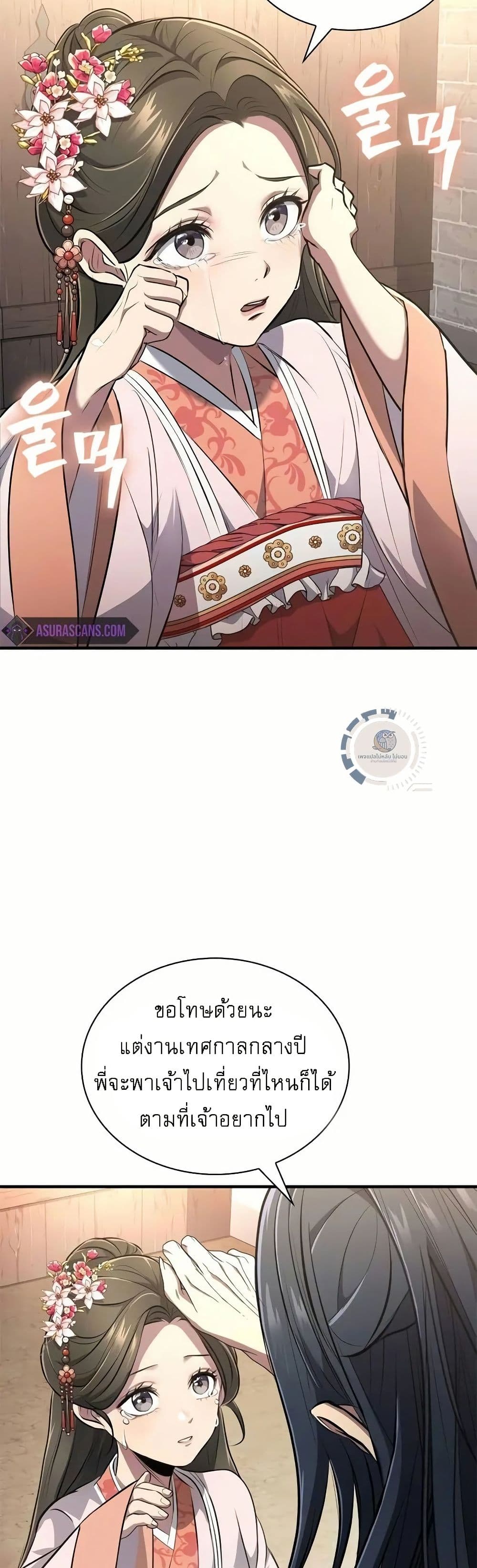 Regression of the Yong Clan Heir 4 49