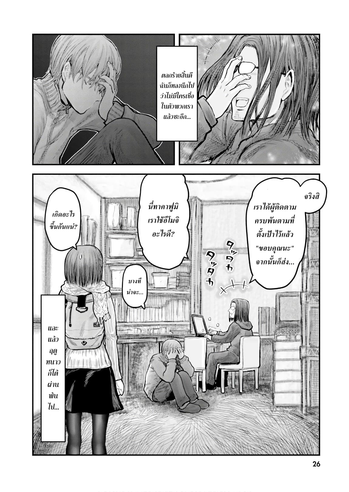 Isekai Ojisan 8 (27)