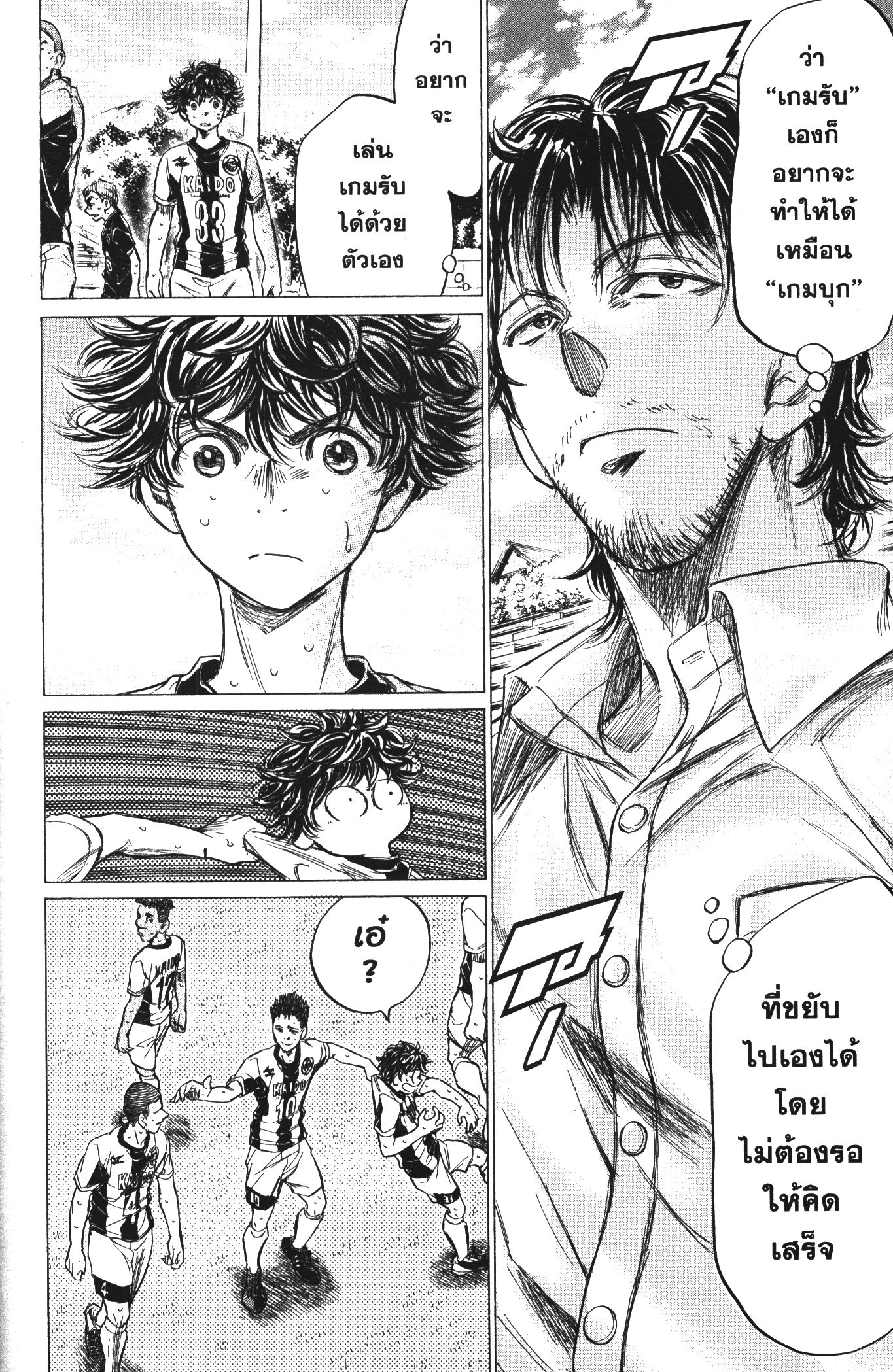 Ao Ashi แข้งเด็กหัวใจนักสู้ 136 (16)