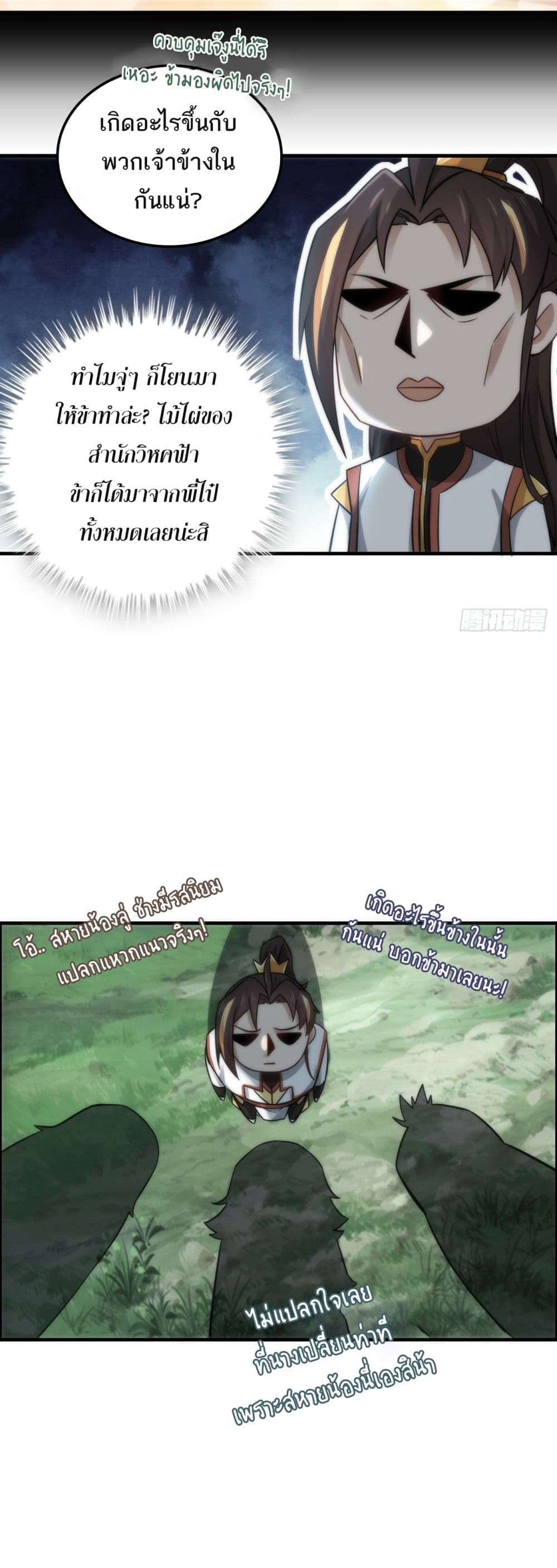 Immortal Cultivation is Just Like This 32 08