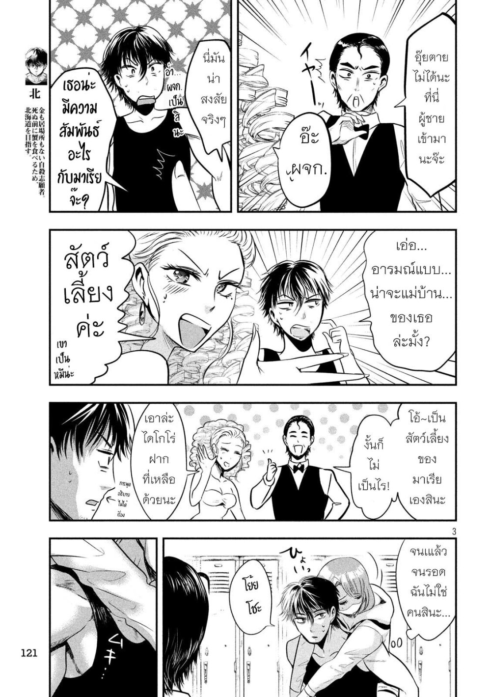 Yukionna to Kani wo Kuu 39 04