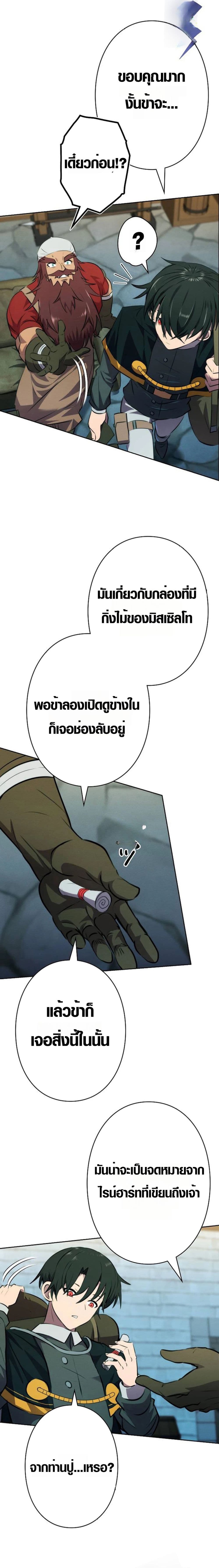 Ore wa Akutou de wa Arimasen 4 20