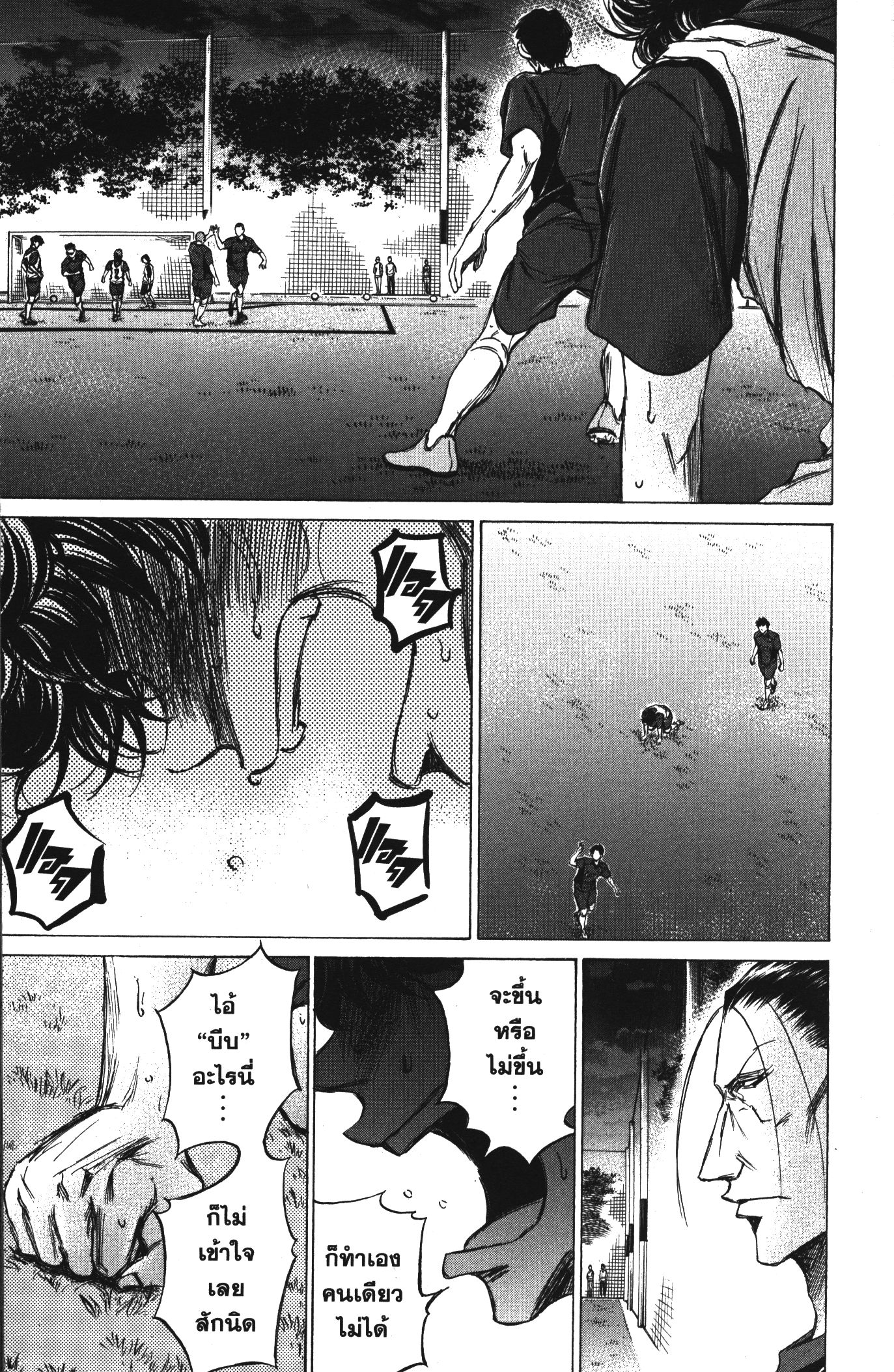 Ao Ashi แข้งเด็กหัวใจนักสู้ 67 (17)
