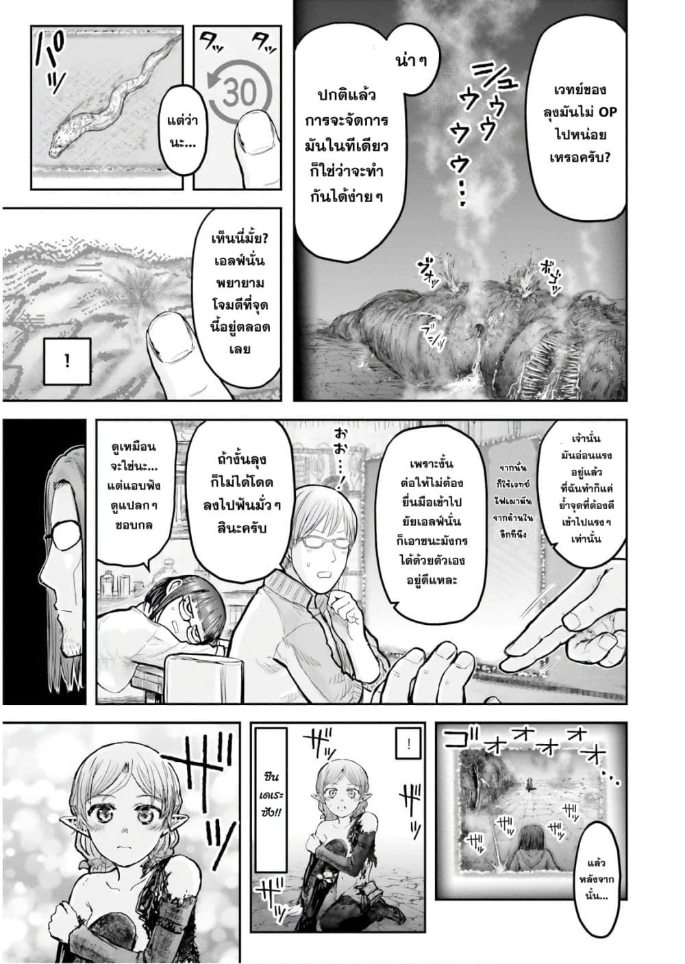 Isekai Ojisan 16 (4)