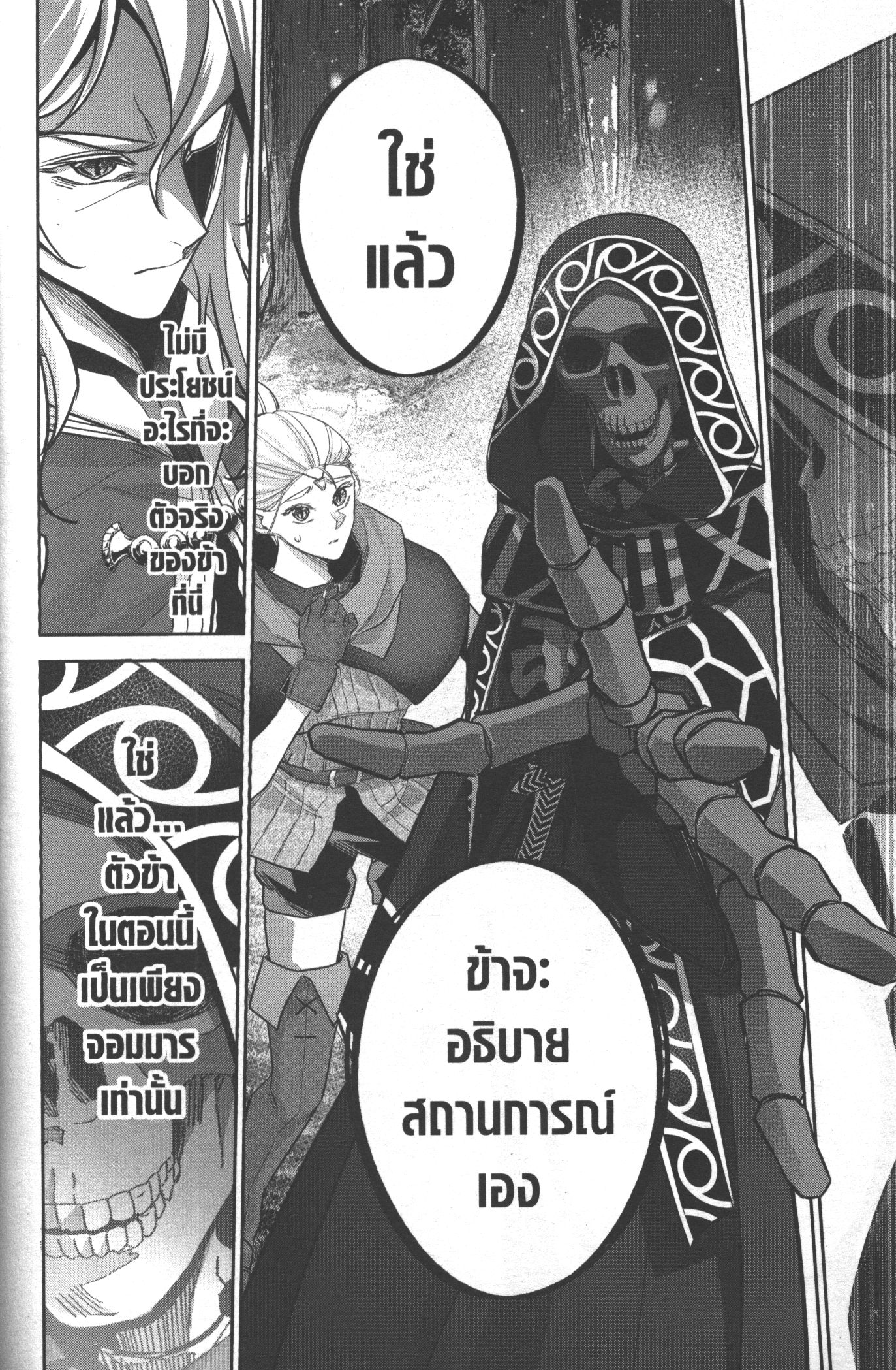 Shokei Sareta Kenja wa Lich ni Tensei Shite Shinryaku Sensou wo Hajimeru 15 (10)