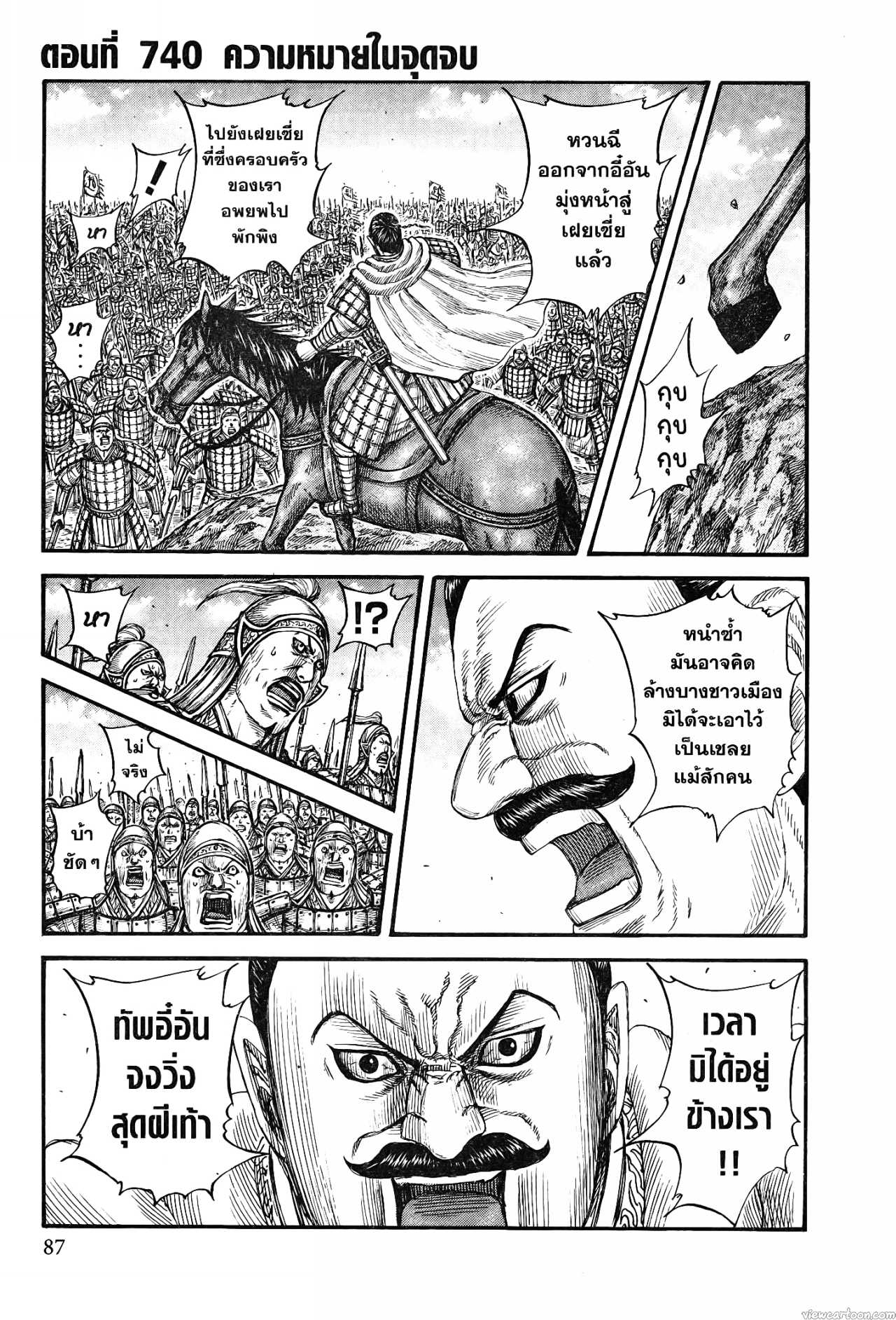 Kingdom 740 (1)