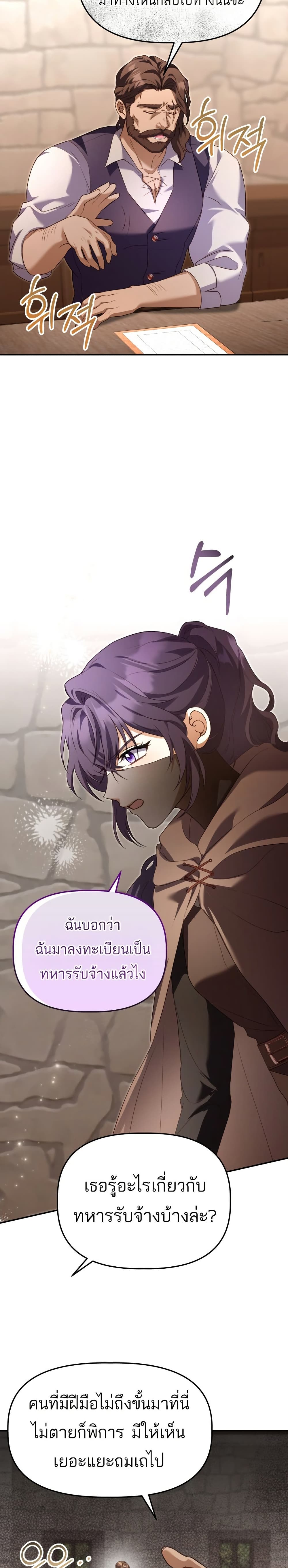Azelda Spirit Master's Contract Marriage 8 18