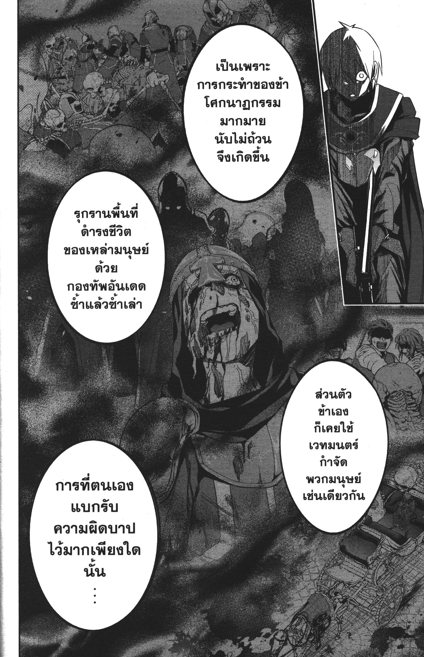 Shokei Sareta Kenja wa Lich ni Tensei Shite Shinryaku Sensou wo Hajimeru 12 (16)