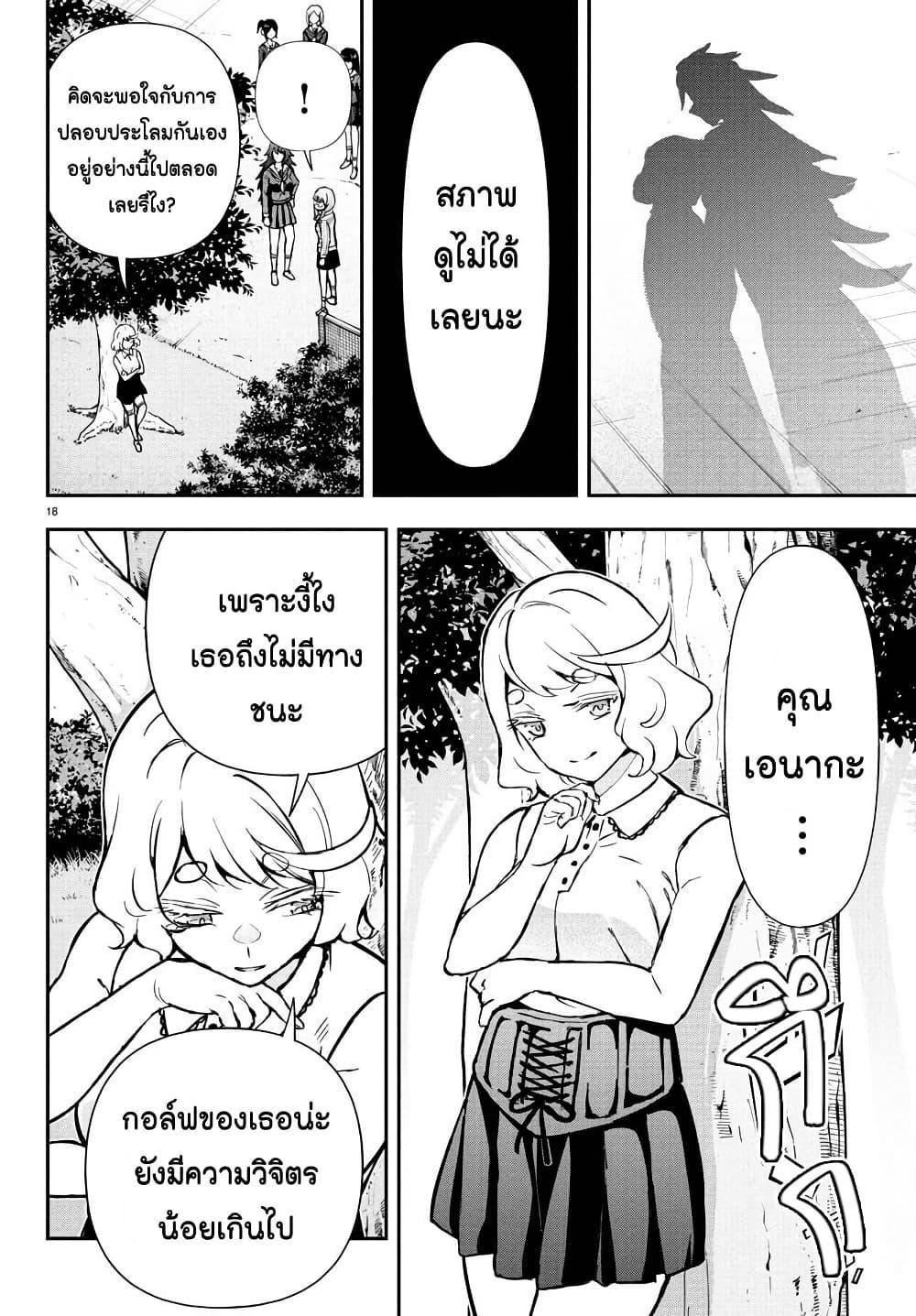 Fairway no Koe wo Kikasete 57 18