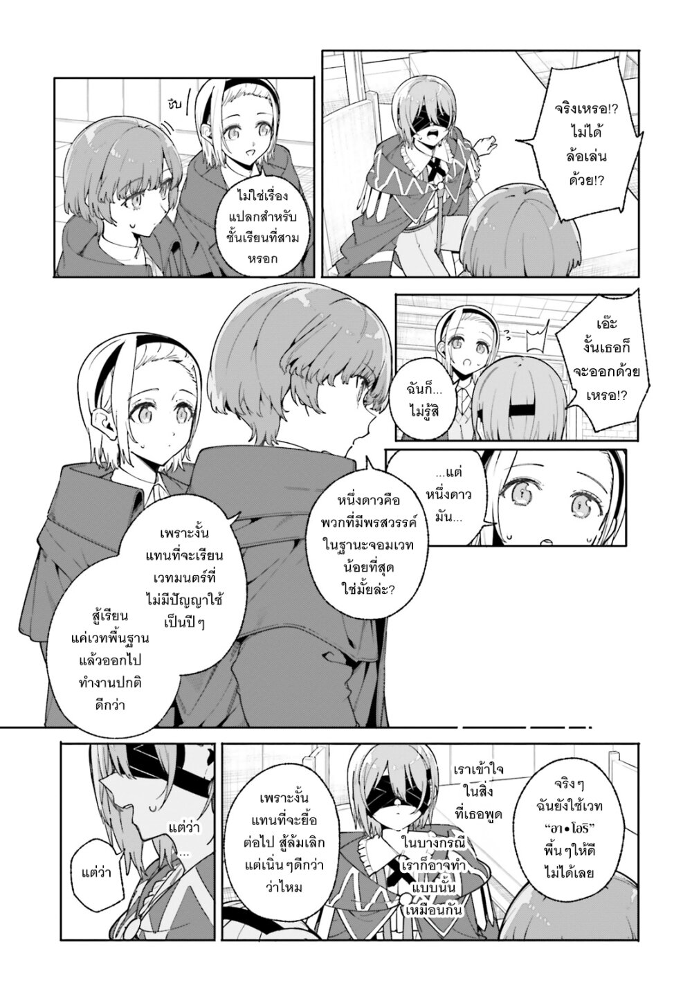 Majutsushi Kunon wa Miete Iru 34 08