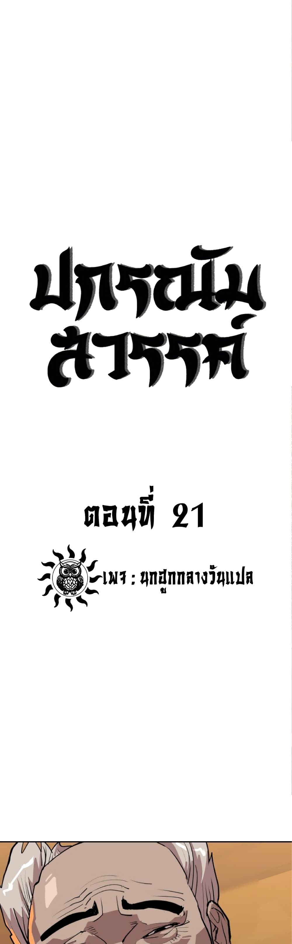The Tales of Heaven and Earth 21 01