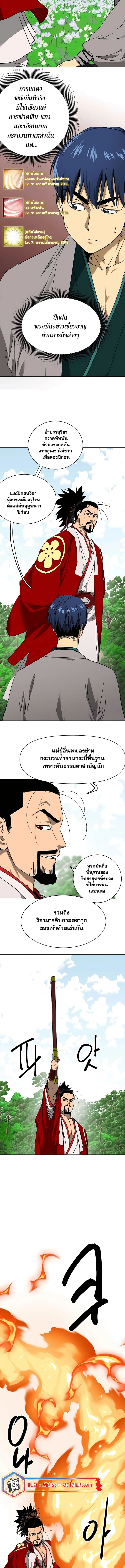 Infinite Level Up in Murim 201 (1) 002