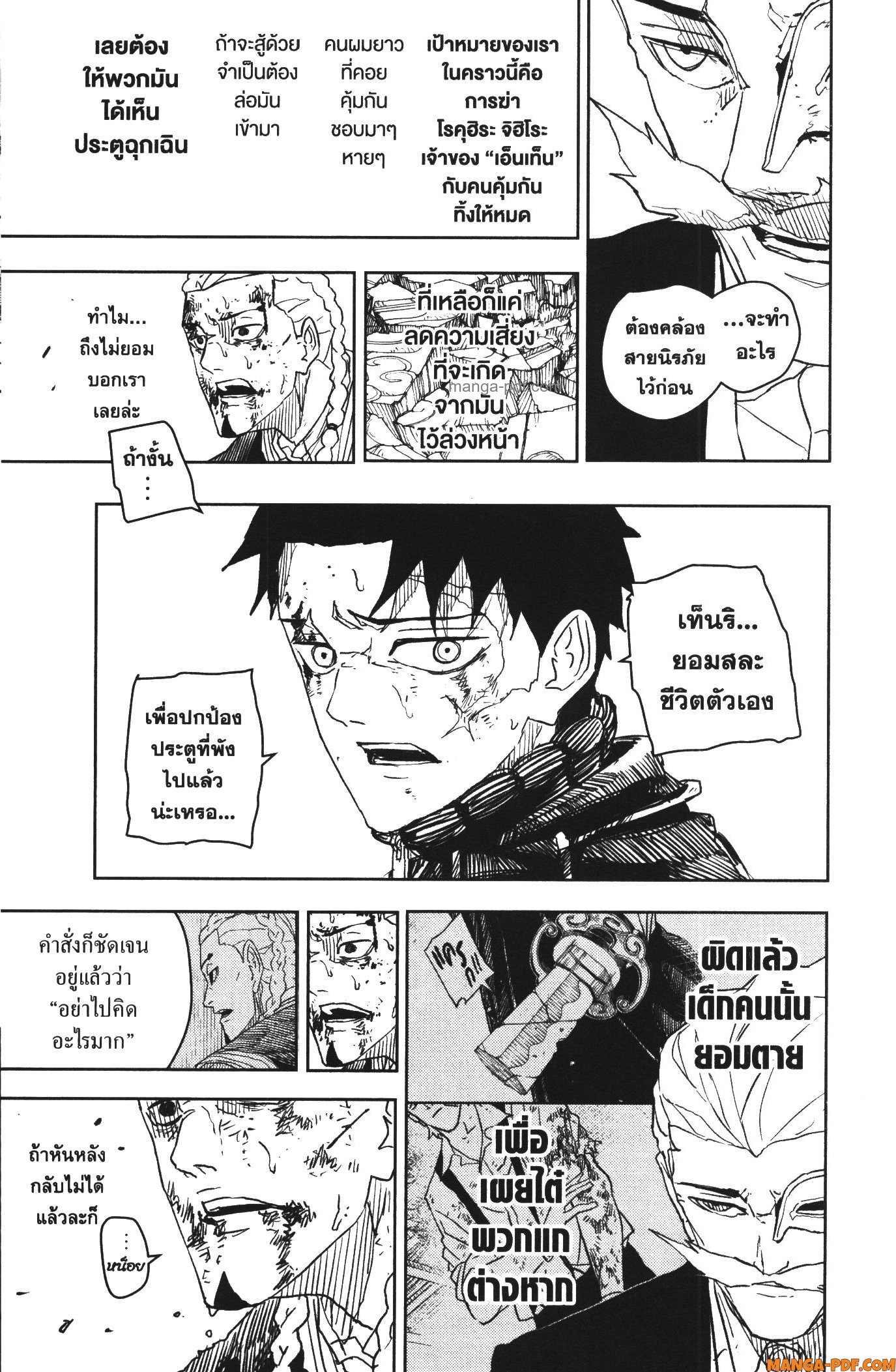Kagurabachi 37 (5)