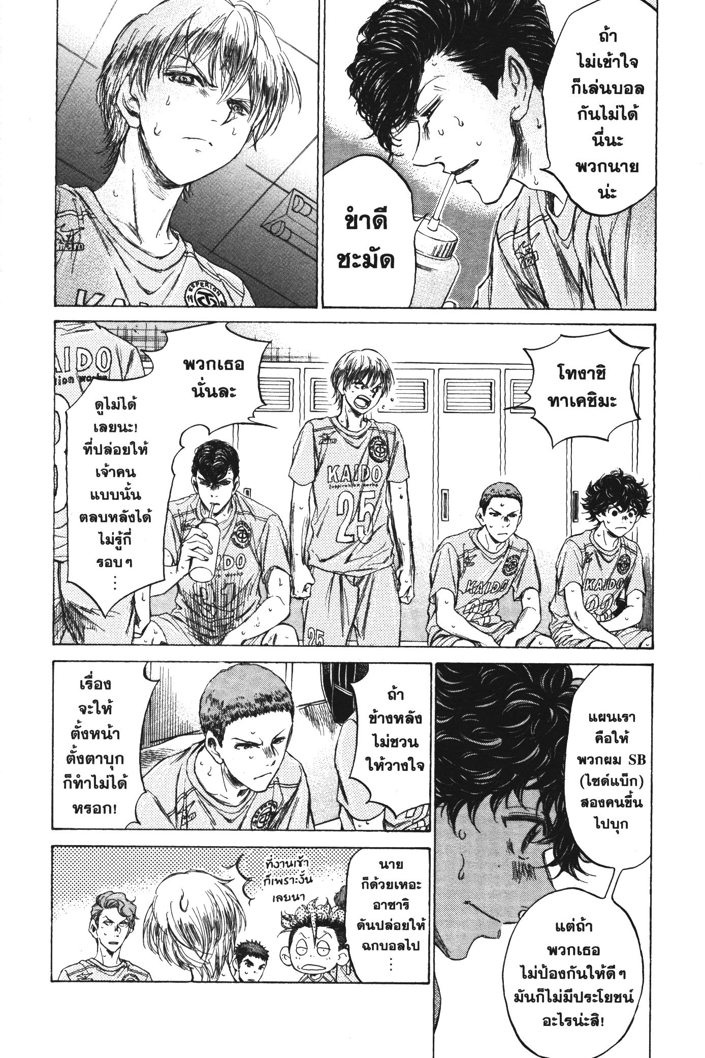 Ao Ashi แข้งเด็กหัวใจนักสู้ 105 (12)