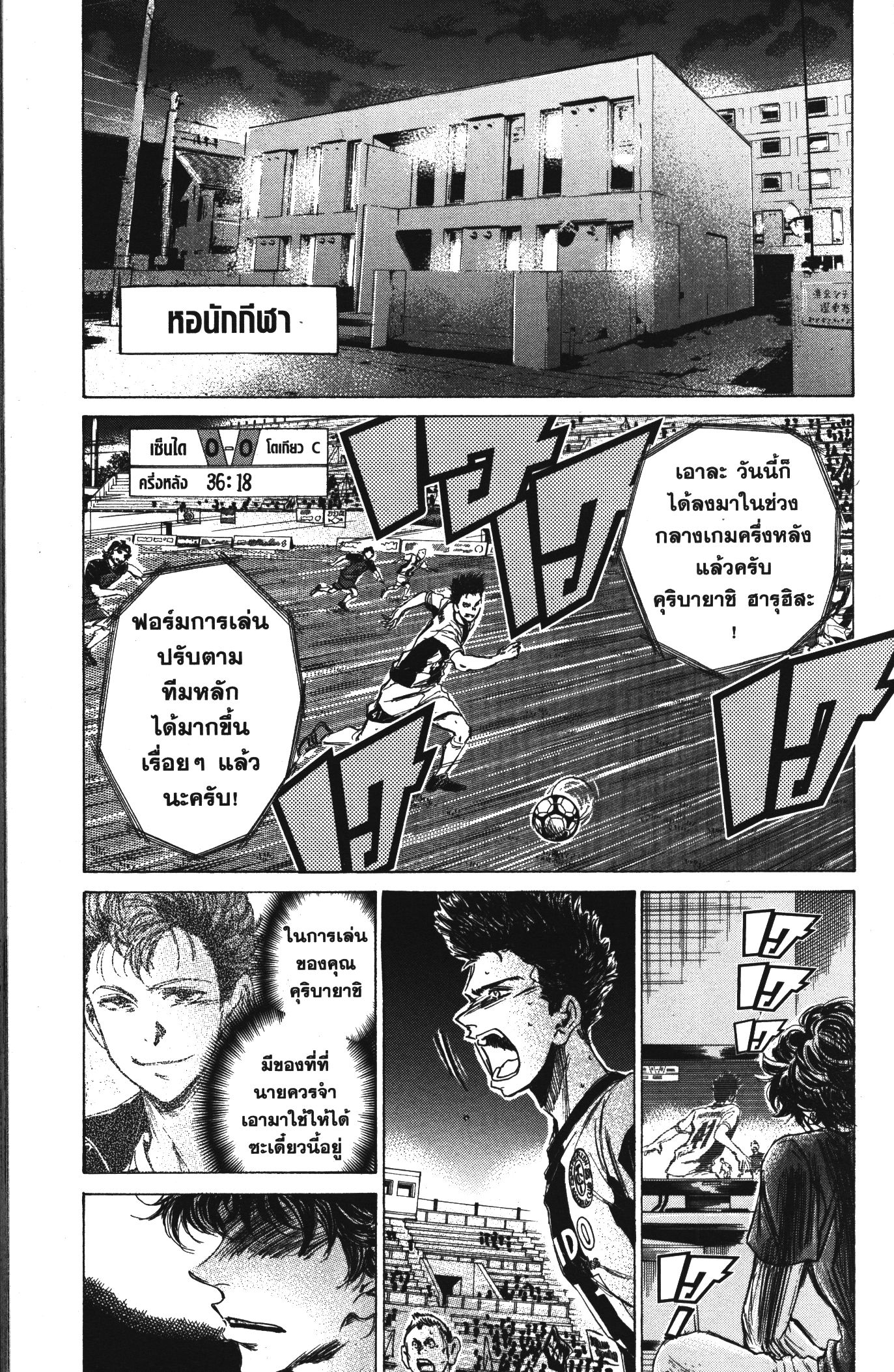 Ao Ashi แข้งเด็กหัวใจนักสู้ 70 (17)