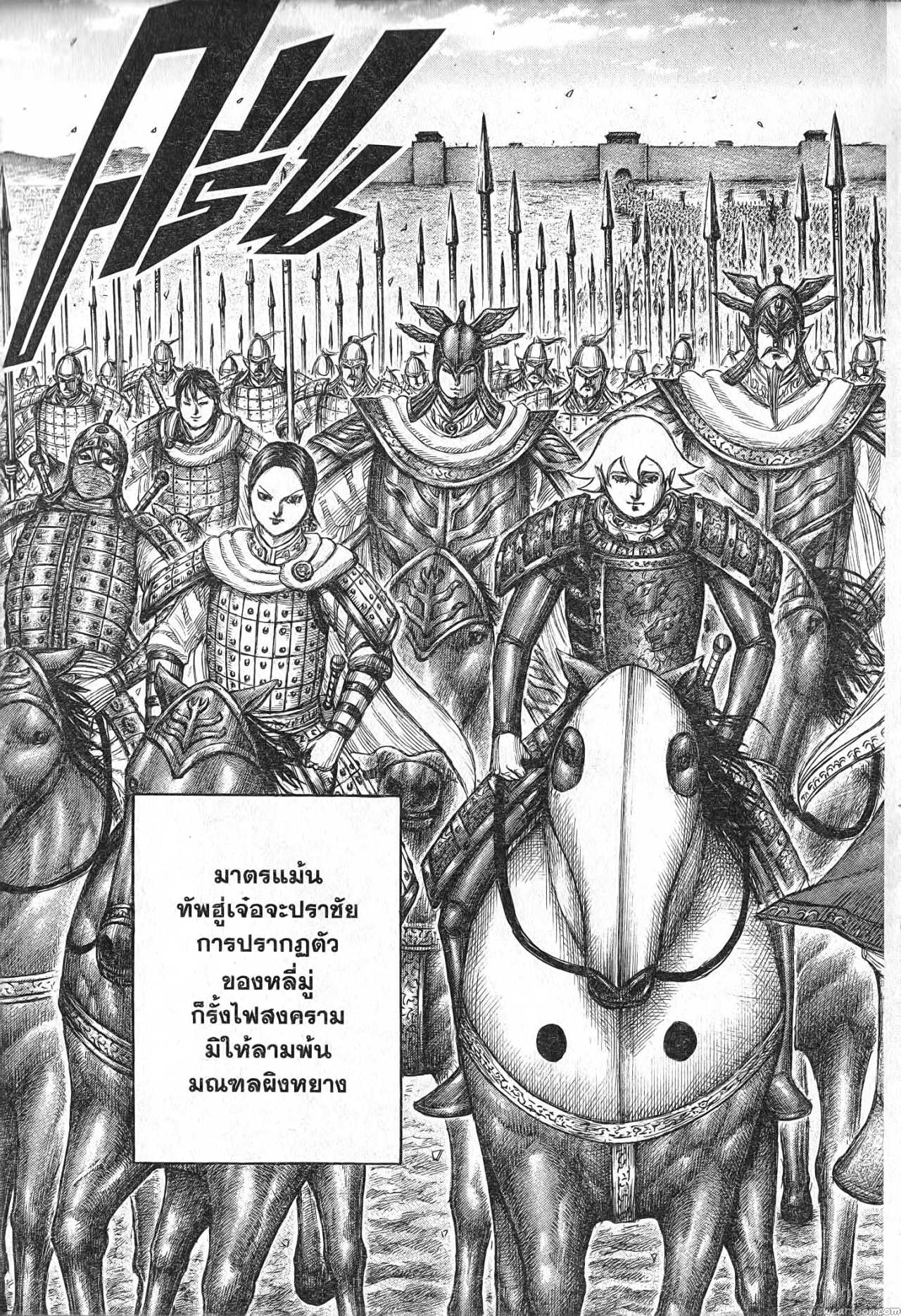 Kingdom 701 (19)