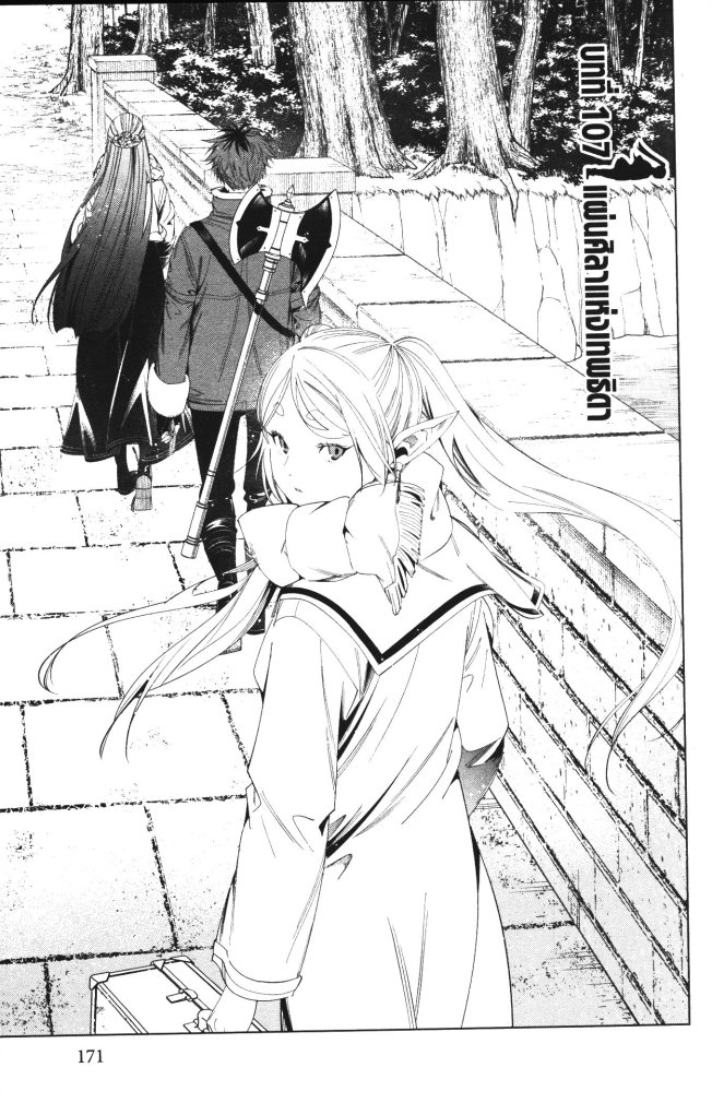 Sousou no Frieren 107 (1)