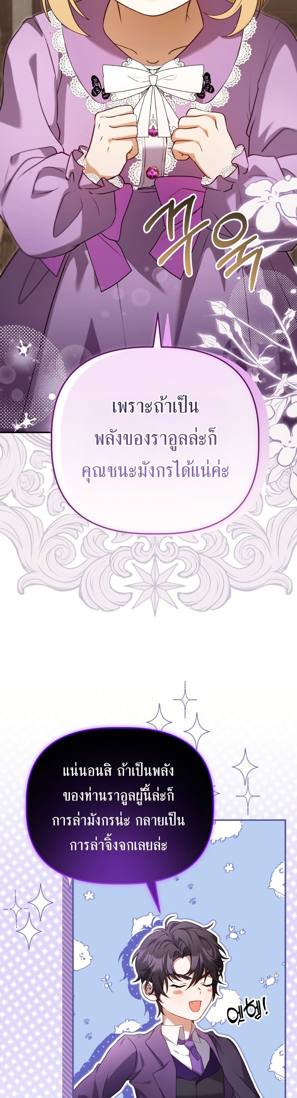 Azelda Spirit Master's Contract Marriage 4 12