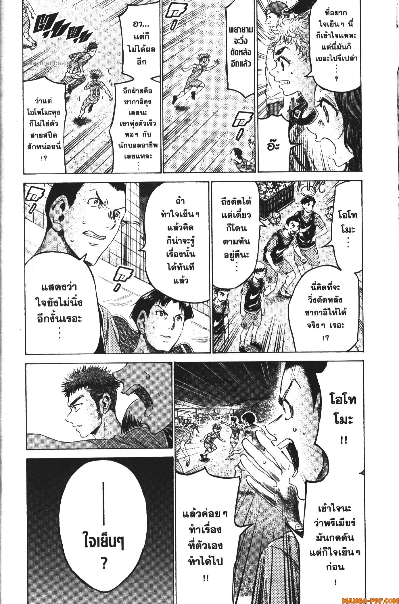 Ao Ashi แข้งเด็กหัวใจนักสู้ 166 (10)