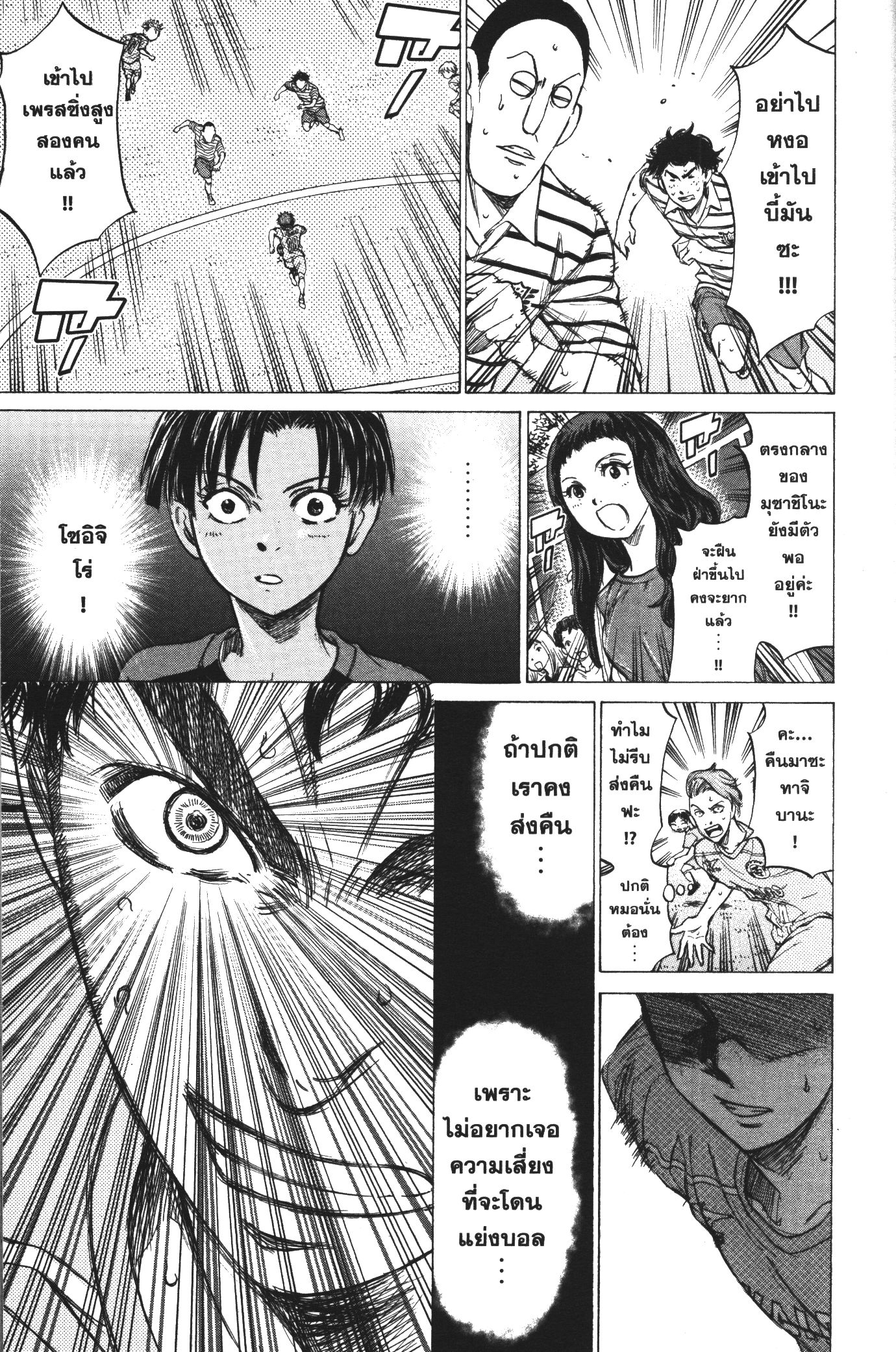 Ao Ashi แข้งเด็กหัวใจนักสู้ 100 (10)