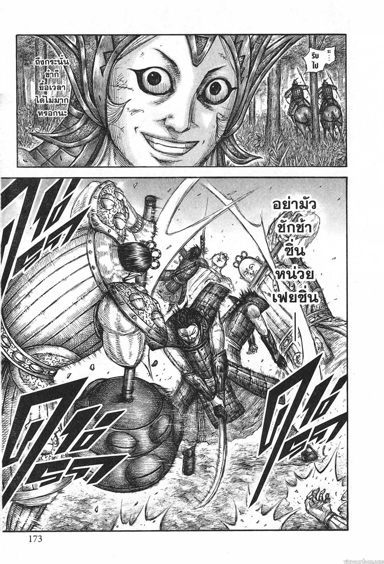 Kingdom 688 (11)