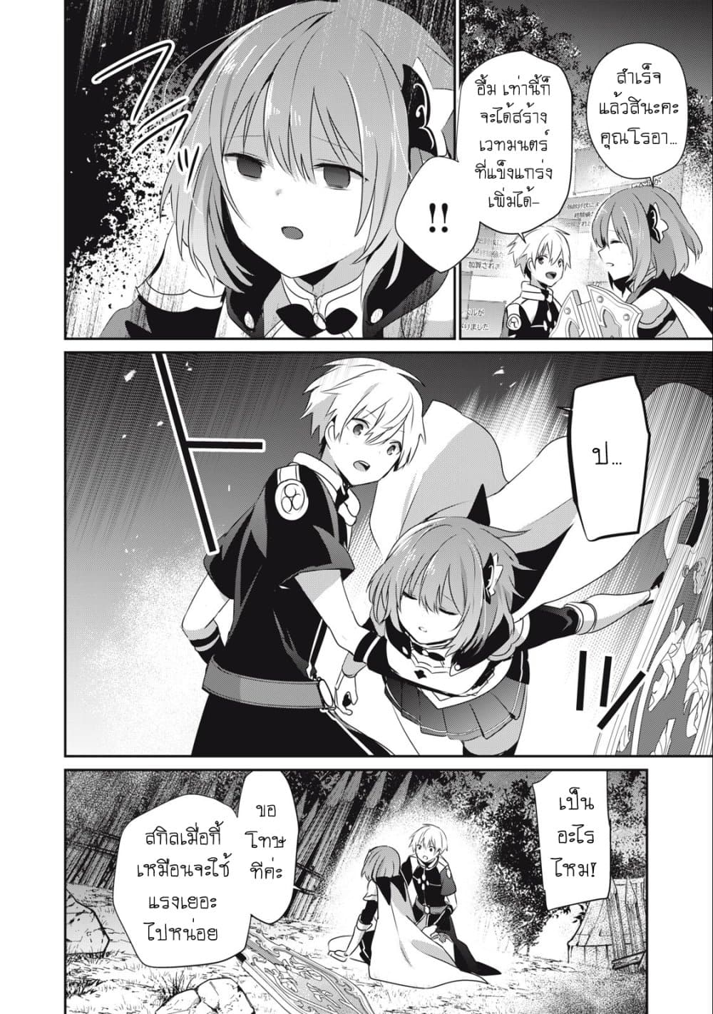 Teihen Boukensha da kedo Mahou wo Kiwamete Miru Koto ni Shita 23.1 02
