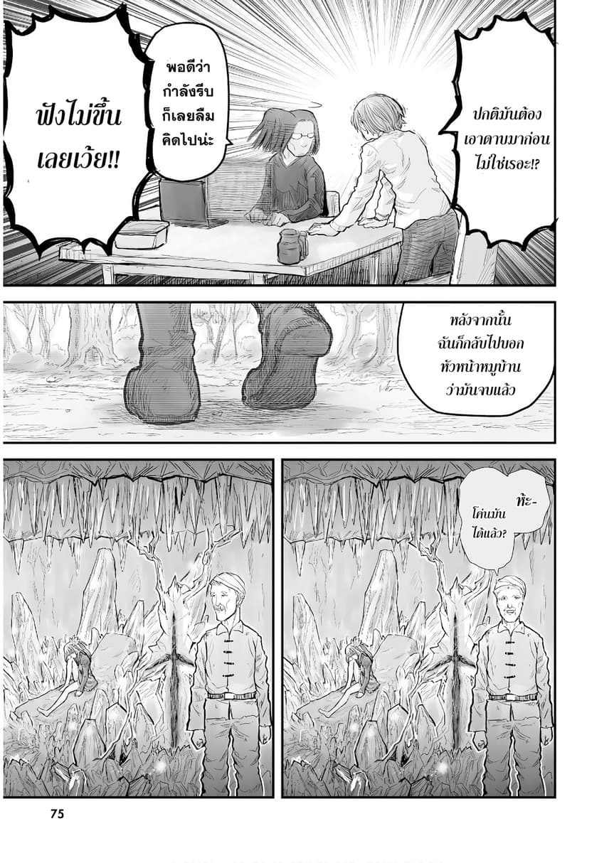 Isekai Ojisan 4 (16)