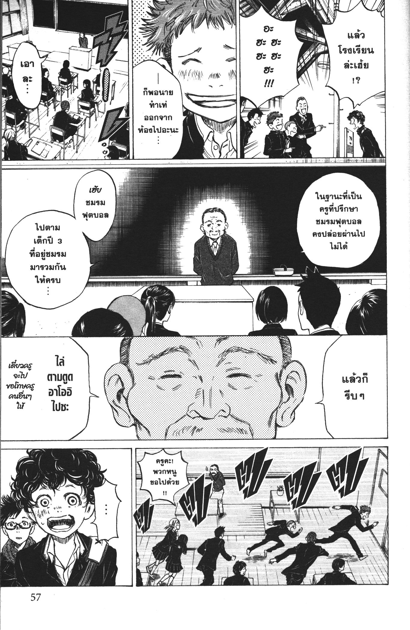 Ao Ashi แข้งเด็กหัวใจนักสู้ 21 (14)