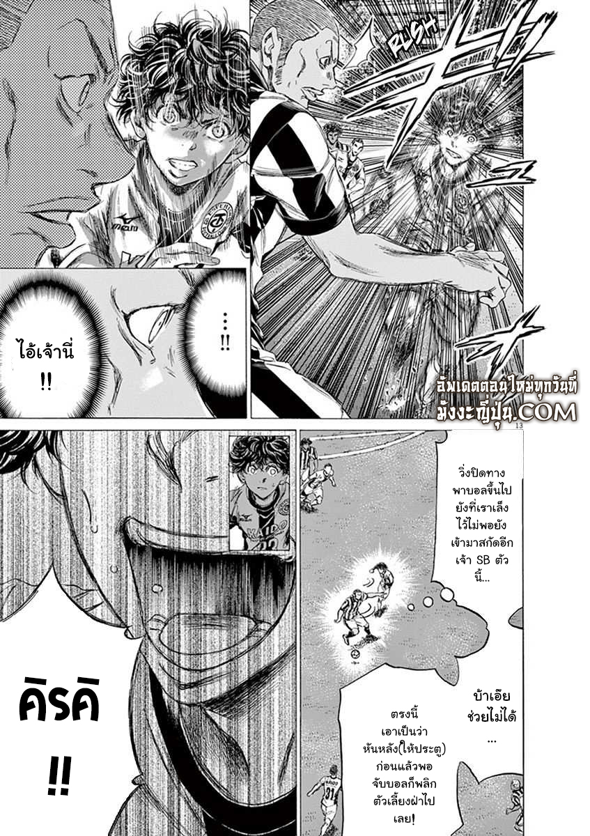 Ao Ashi แข้งเด็กหัวใจนักสู้ 180 (14)