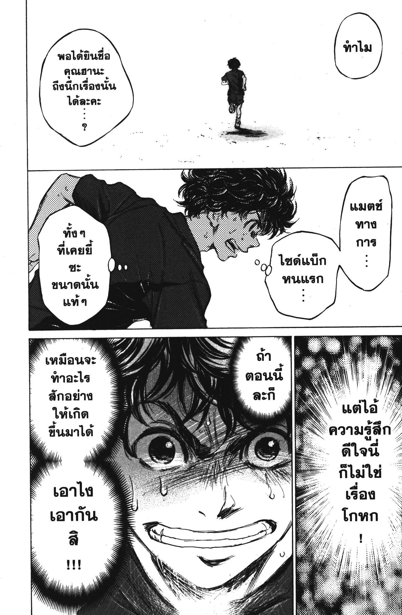 Ao Ashi แข้งเด็กหัวใจนักสู้ 76 (14)
