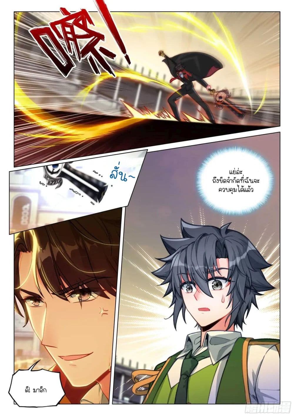 Douluo Dalu 3 The Legend of the Dragon King 358 17