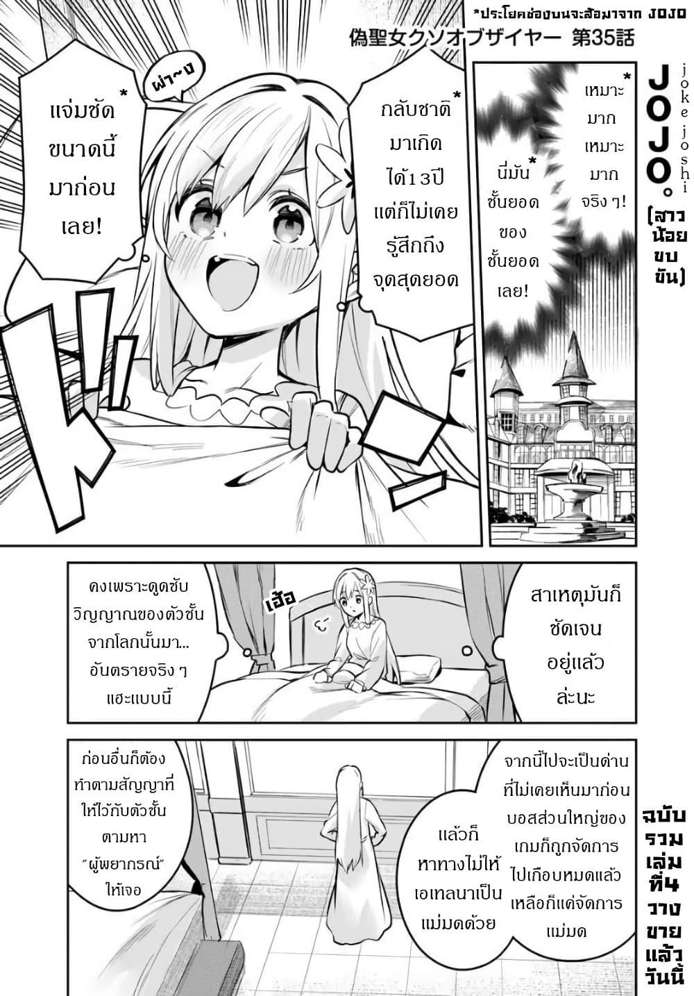 Nise Seijo Kuso of the Year – Risou no Seijo Zannen, Nise Seijo deshita! 35 02